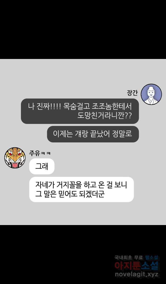 삼국지톡 적벽대전_56.한숨짓는 방통 - 웹툰 이미지 20