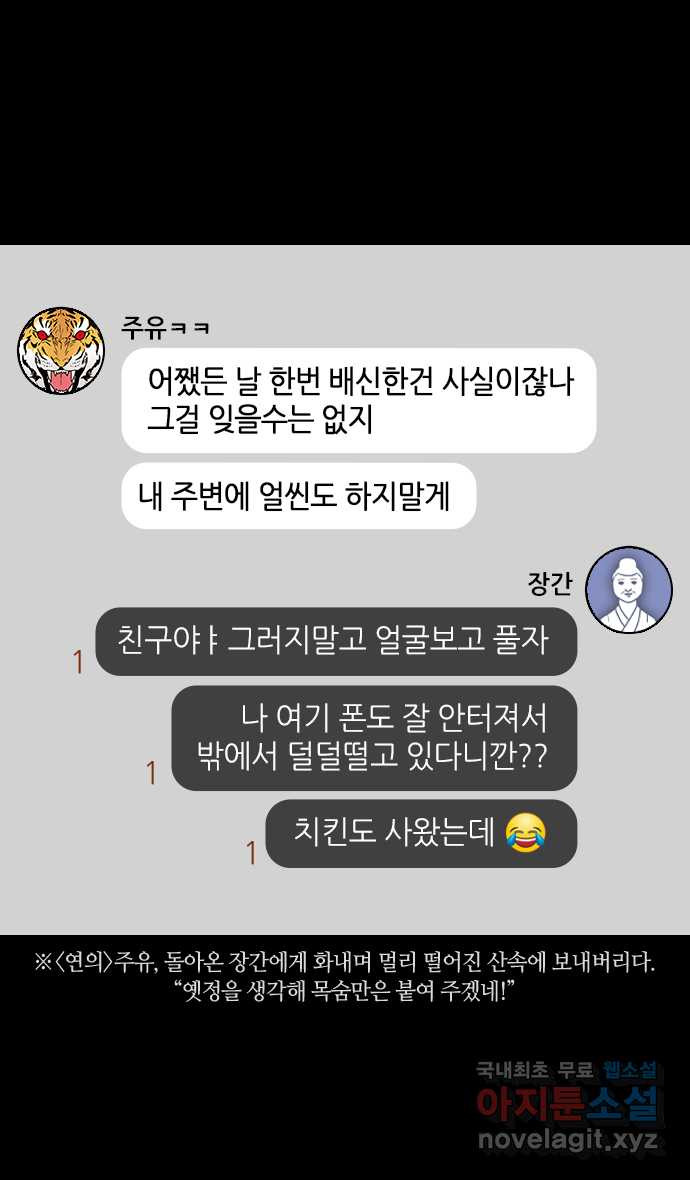 삼국지톡 적벽대전_56.한숨짓는 방통 - 웹툰 이미지 21