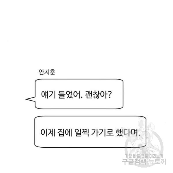 짝사랑의 마침표 13화 - 웹툰 이미지 121