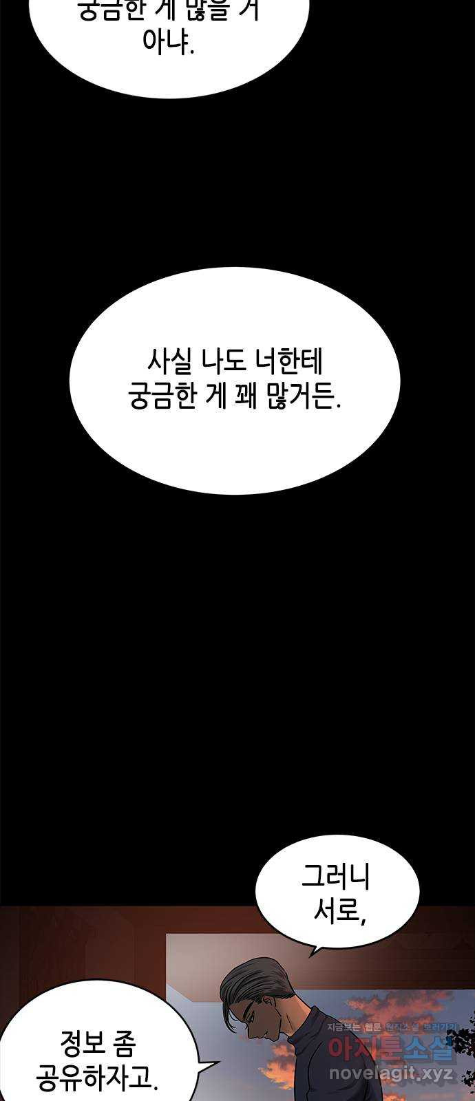 올가미(네이버) 123화 - 웹툰 이미지 28