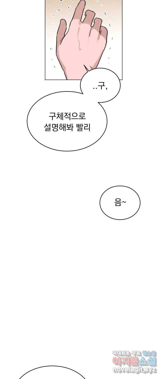 찐:종합게임동아리 55화 - 웹툰 이미지 18