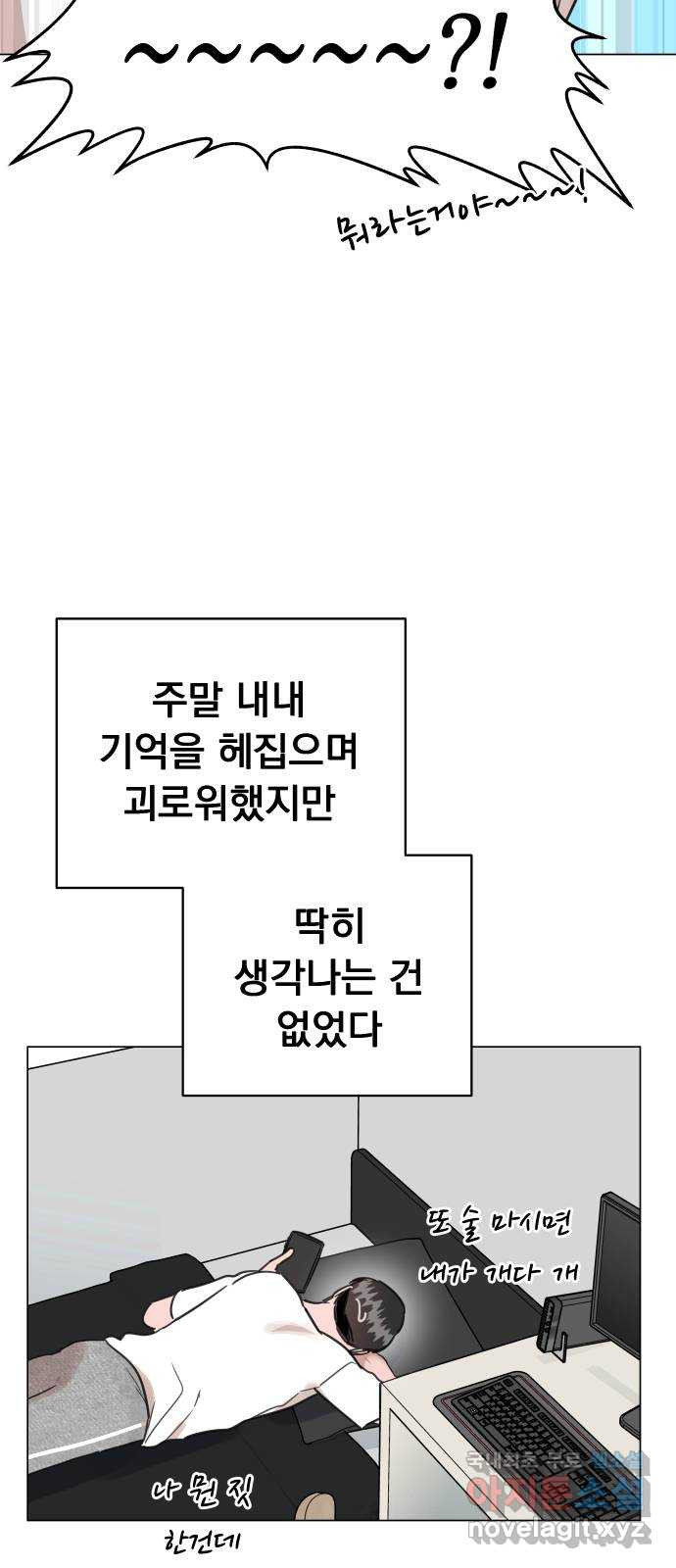 찐:종합게임동아리 55화 - 웹툰 이미지 23