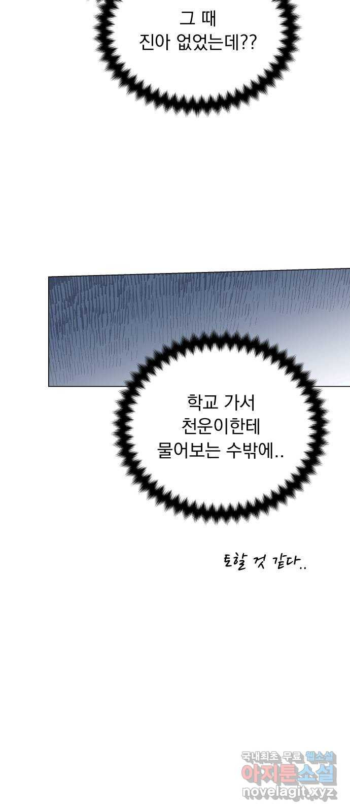 찐:종합게임동아리 55화 - 웹툰 이미지 25