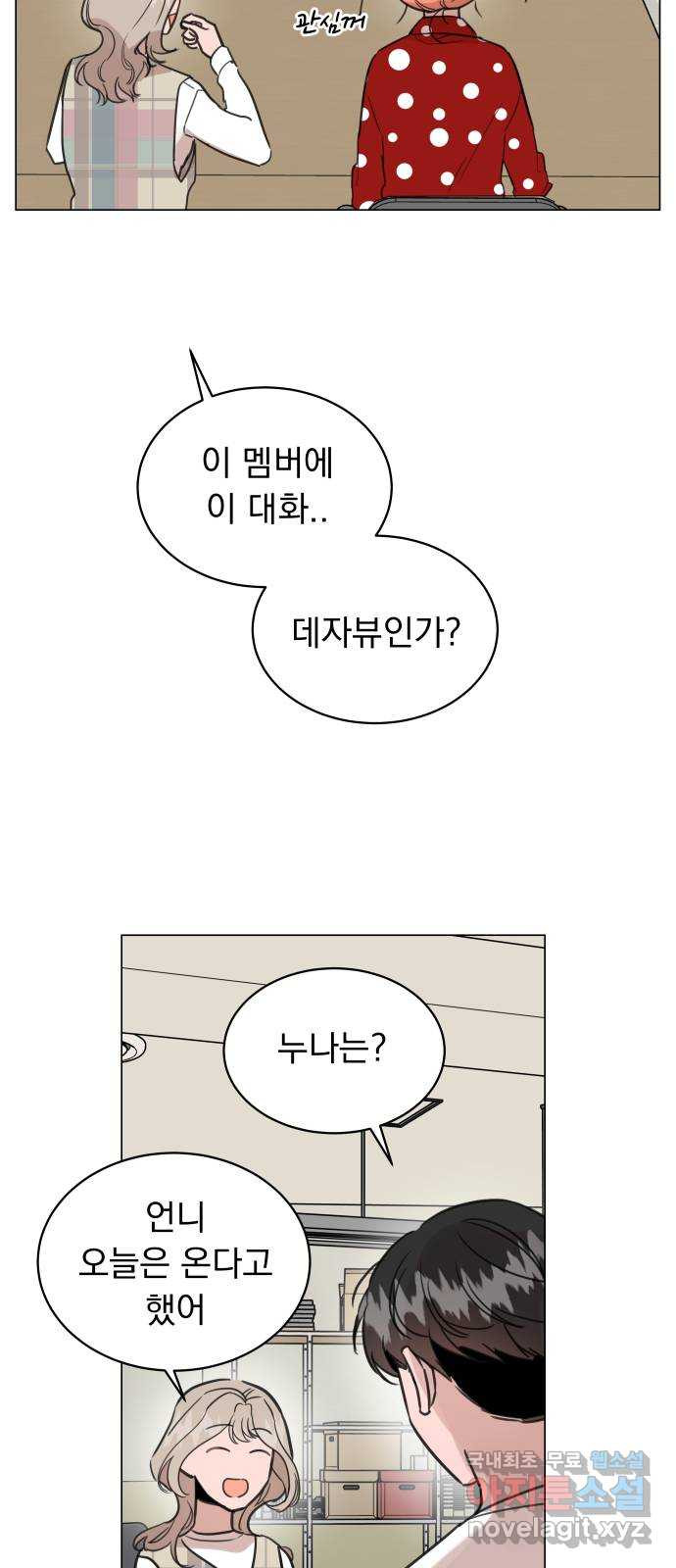 찐:종합게임동아리 55화 - 웹툰 이미지 38