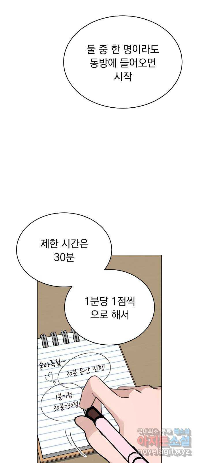 찐:종합게임동아리 55화 - 웹툰 이미지 48