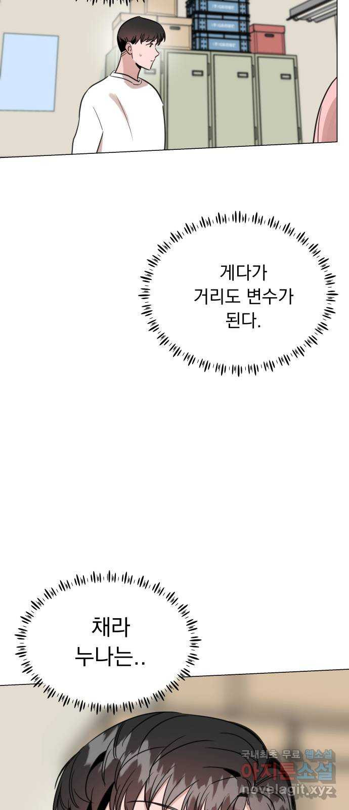 찐:종합게임동아리 55화 - 웹툰 이미지 61