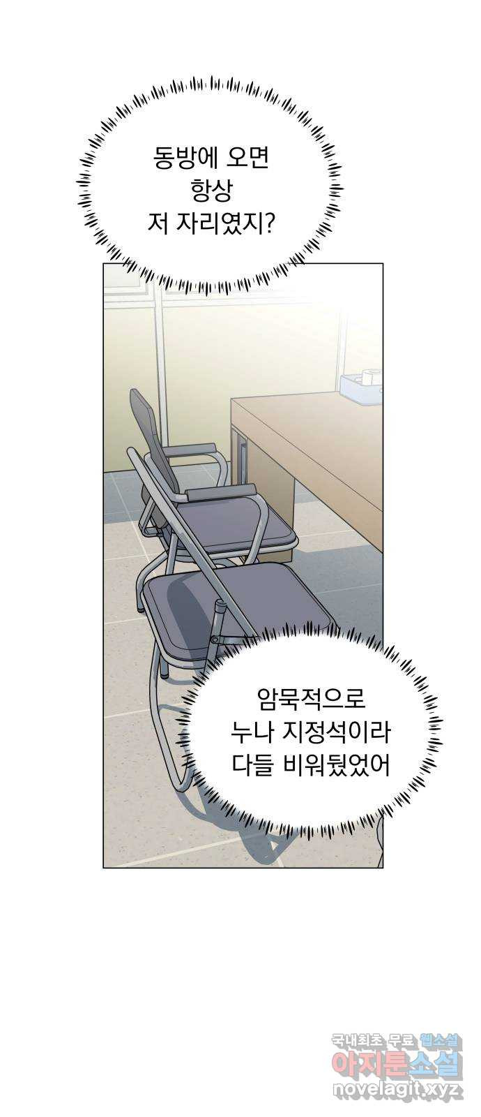 찐:종합게임동아리 55화 - 웹툰 이미지 64