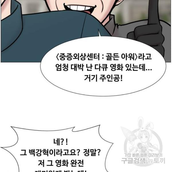 중증외상센터 : 골든 아워 2부 51화 - 웹툰 이미지 66