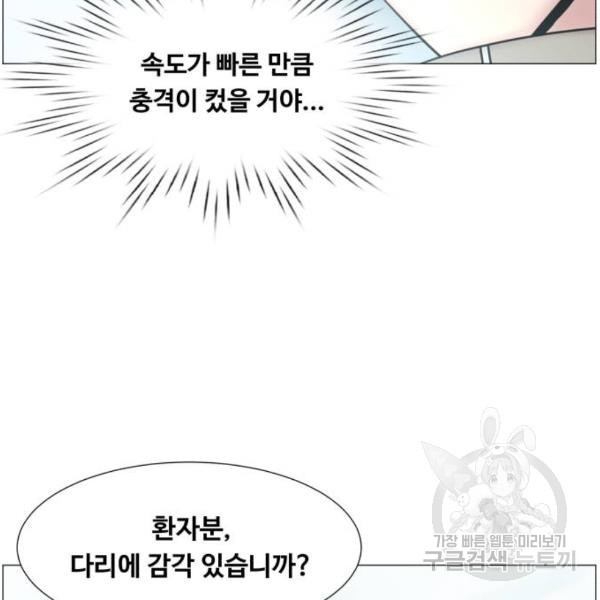 중증외상센터 : 골든 아워 2부 51화 - 웹툰 이미지 78