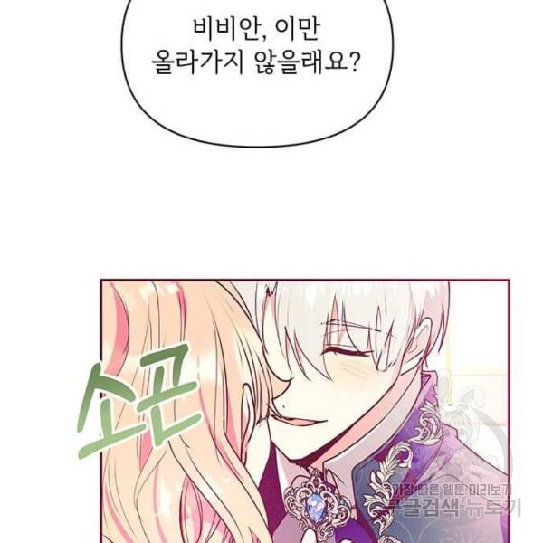 대공님, 실수였어요! 31화 - 웹툰 이미지 83