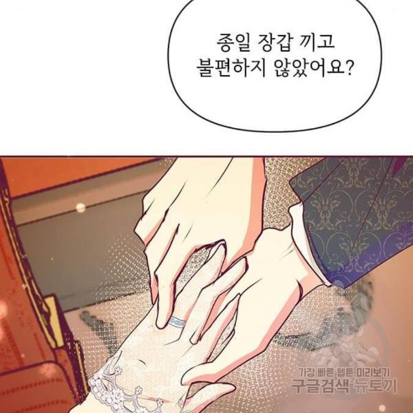 대공님, 실수였어요! 31화 - 웹툰 이미지 90