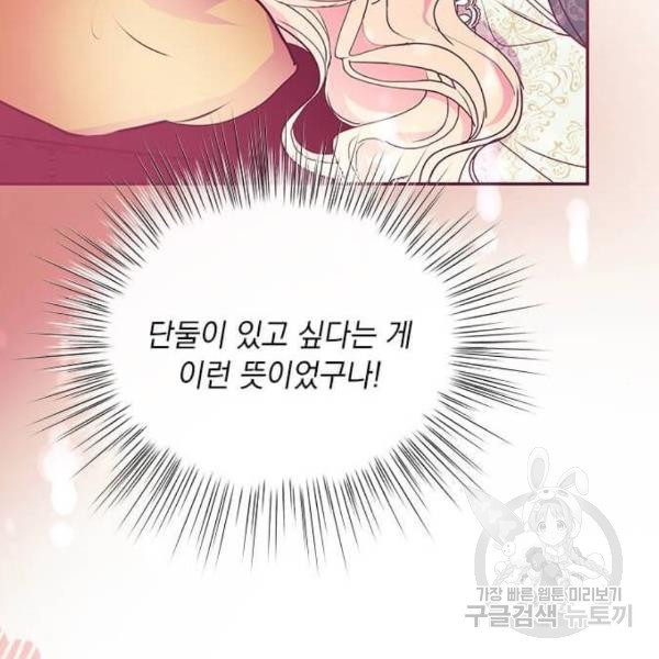 대공님, 실수였어요! 31화 - 웹툰 이미지 102