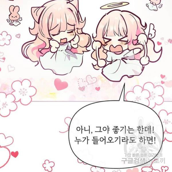 대공님, 실수였어요! 31화 - 웹툰 이미지 104