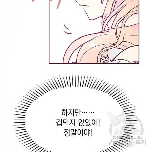 대공님, 실수였어요! 31화 - 웹툰 이미지 159