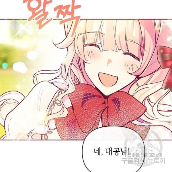 대공님, 실수였어요! 31화 - 웹툰 이미지 163