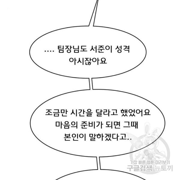 여신강림 208화 - 웹툰 이미지 53