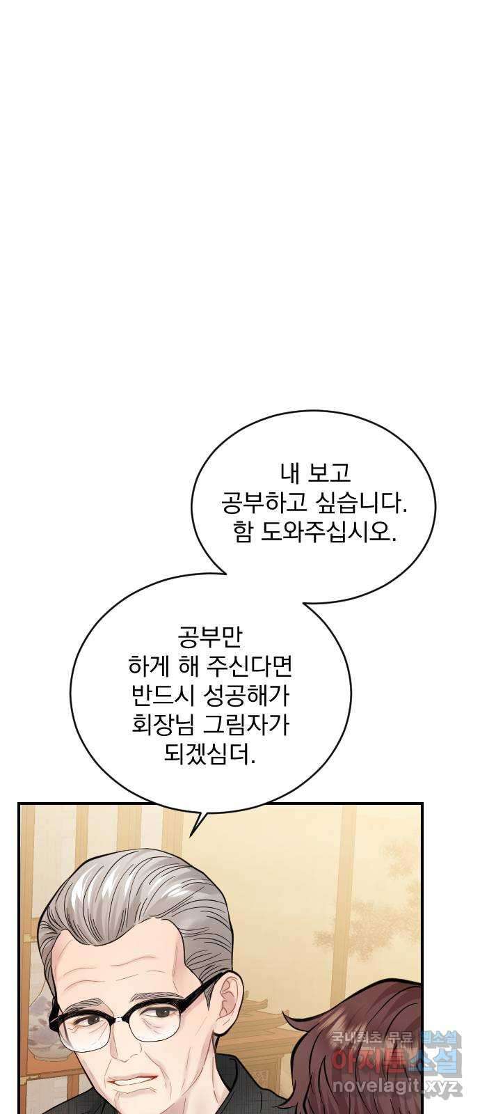 이븐 모어 26화 - 웹툰 이미지 26