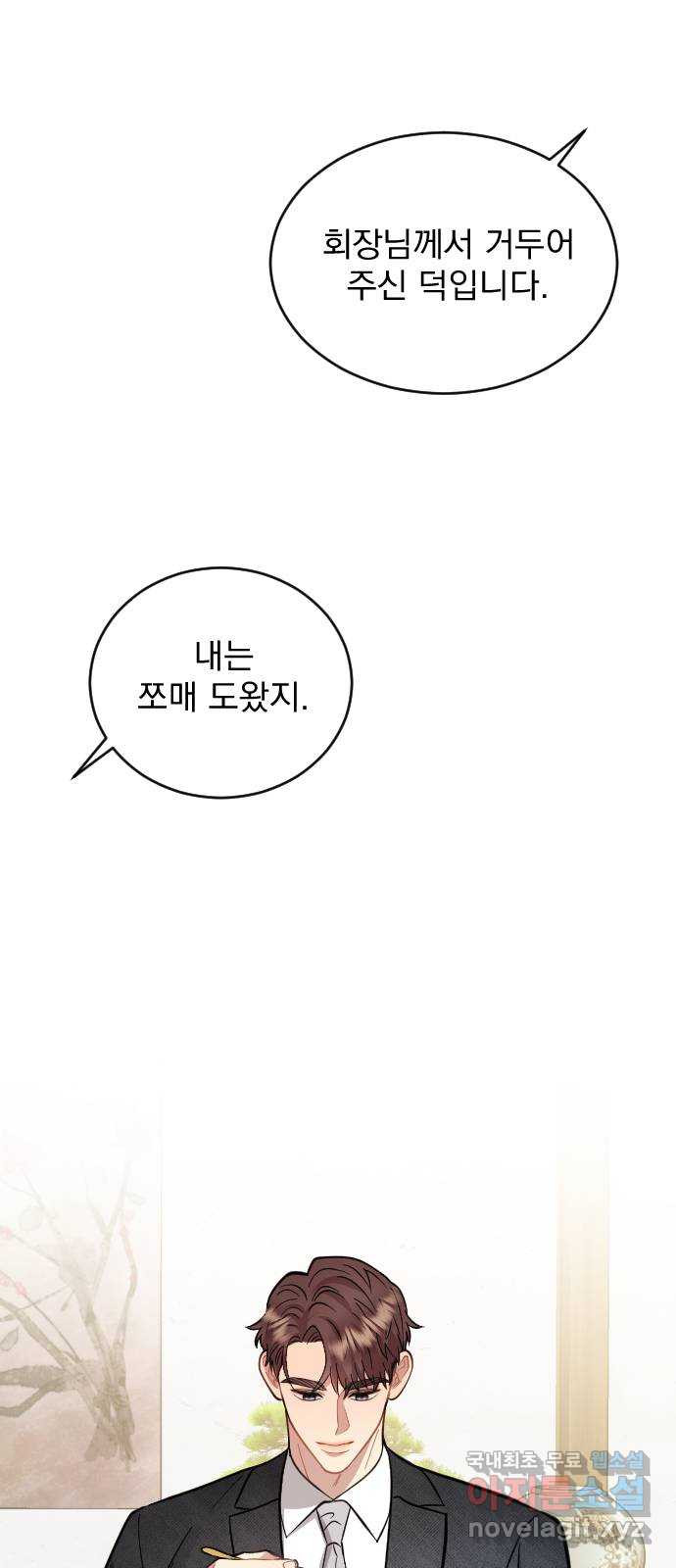 이븐 모어 26화 - 웹툰 이미지 37