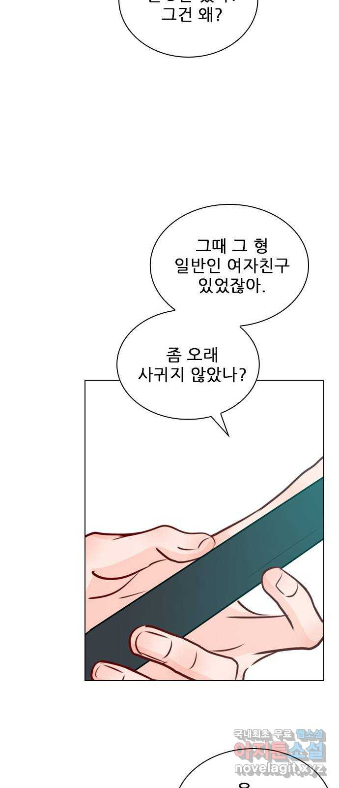 플레이, 플리 80화 - 일방적인 희생이지 - 웹툰 이미지 75