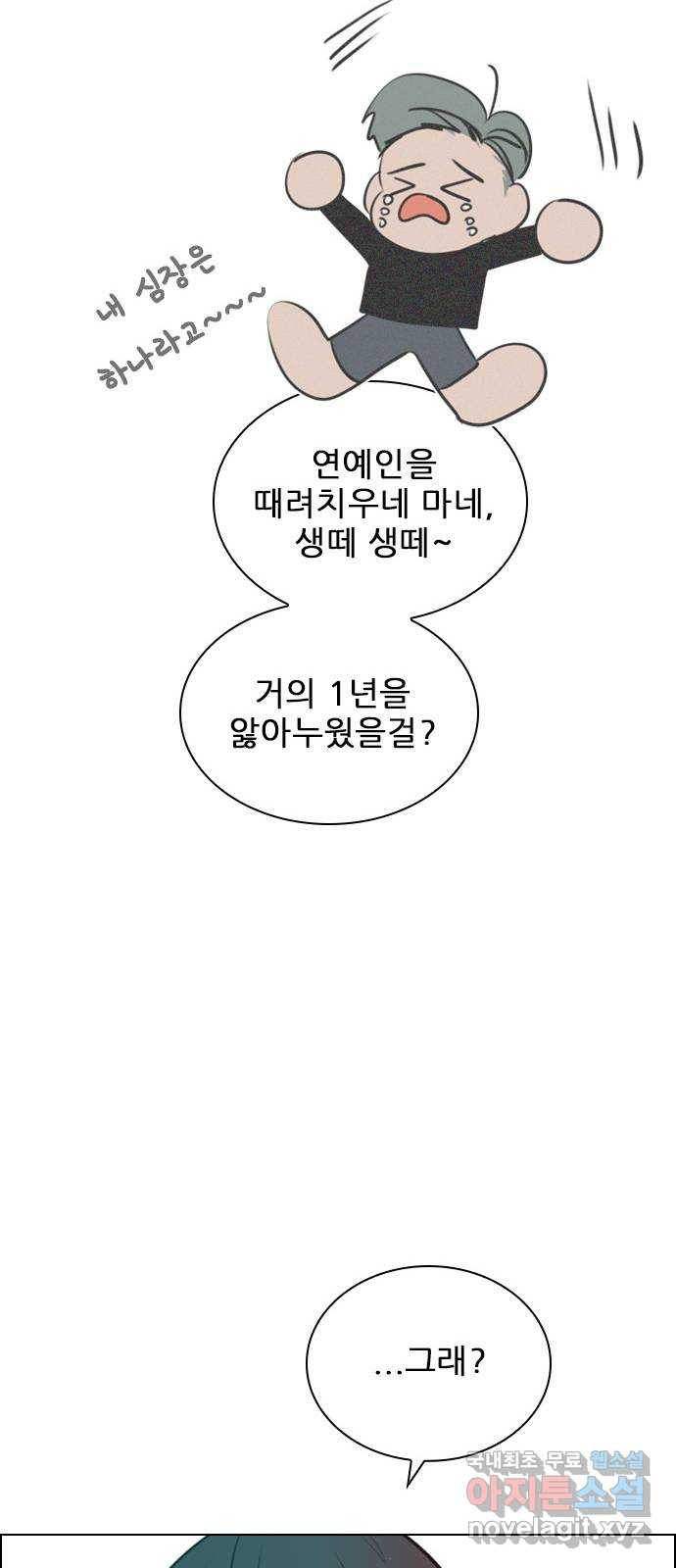 플레이, 플리 80화 - 일방적인 희생이지 - 웹툰 이미지 78