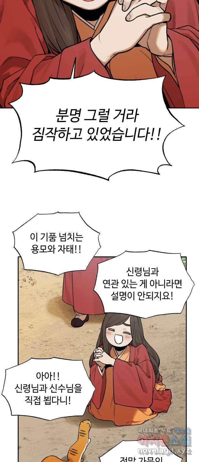 호랑이 들어와요 63화 불청객 2 - 웹툰 이미지 27