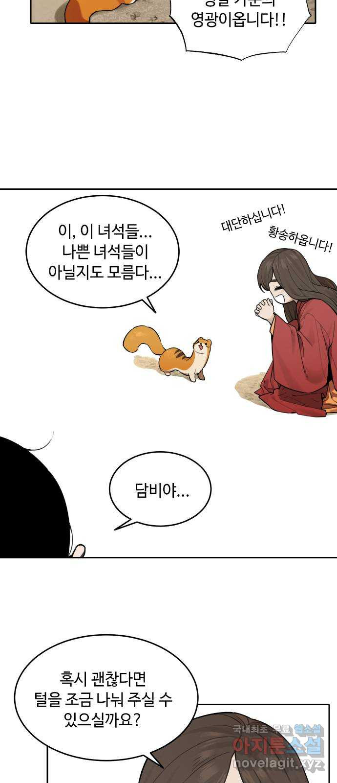 호랑이 들어와요 63화 불청객 2 - 웹툰 이미지 28