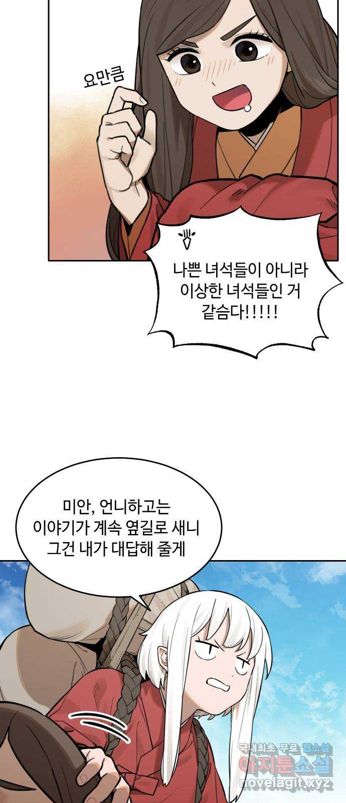 호랑이 들어와요 63화 불청객 2 - 웹툰 이미지 29