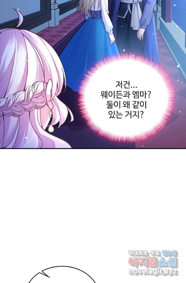 악역 공주님의 생존계획 77화 - 웹툰 이미지 69