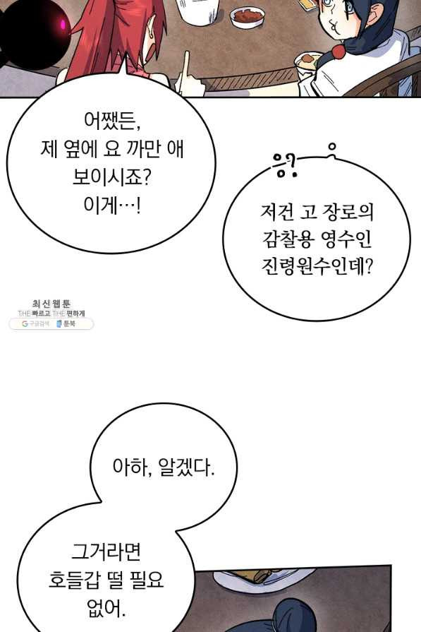 사상 최강 남주 70화 - 웹툰 이미지 12