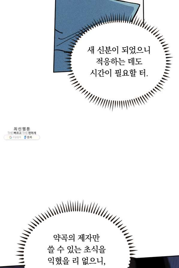 사상 최강 남주 70화 - 웹툰 이미지 40