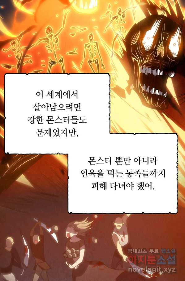 이세계에서 로그아웃하는 방법 44화 - 웹툰 이미지 5