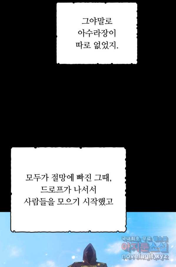 이세계에서 로그아웃하는 방법 44화 - 웹툰 이미지 7