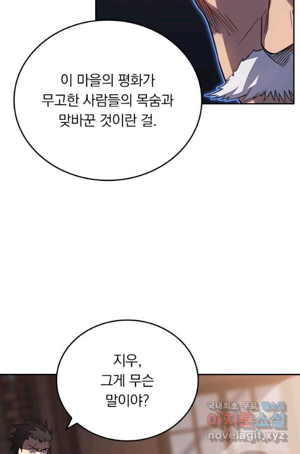 이세계에서 로그아웃하는 방법 44화 - 웹툰 이미지 12