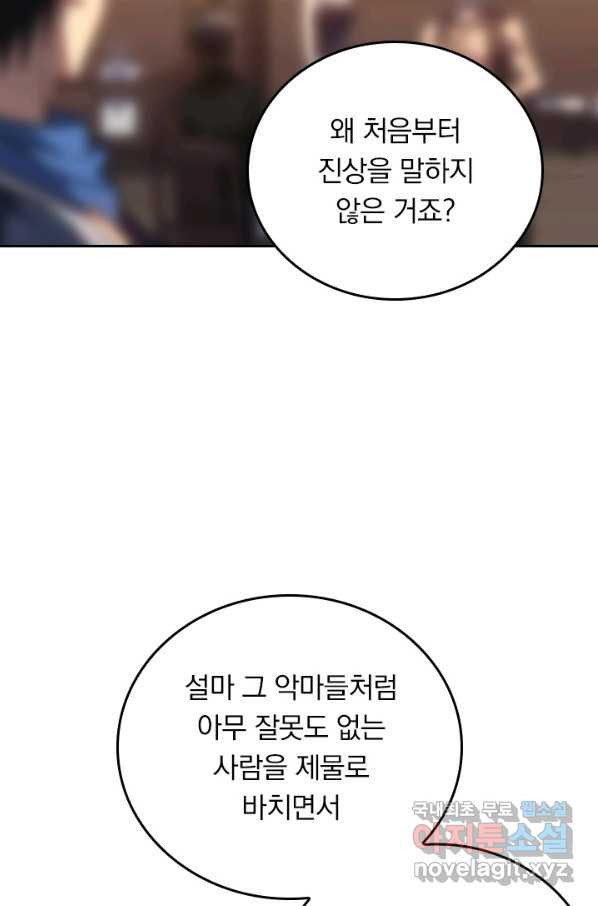 이세계에서 로그아웃하는 방법 44화 - 웹툰 이미지 16