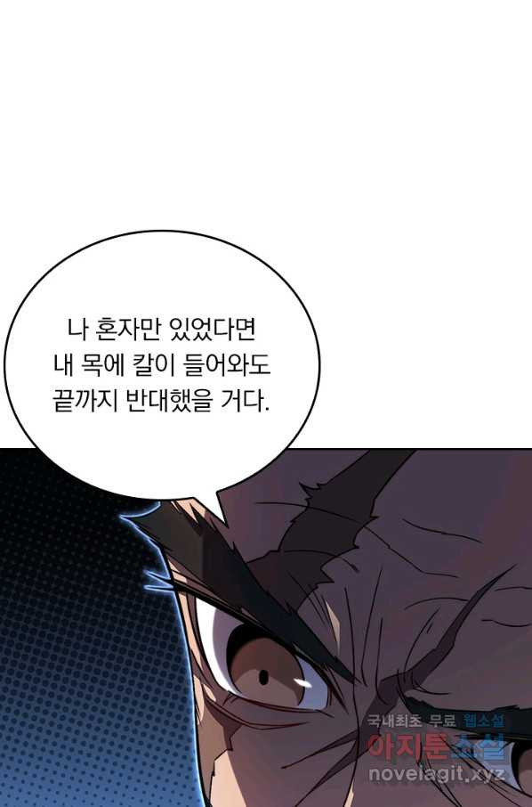 이세계에서 로그아웃하는 방법 44화 - 웹툰 이미지 29