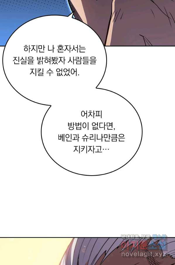 이세계에서 로그아웃하는 방법 44화 - 웹툰 이미지 30