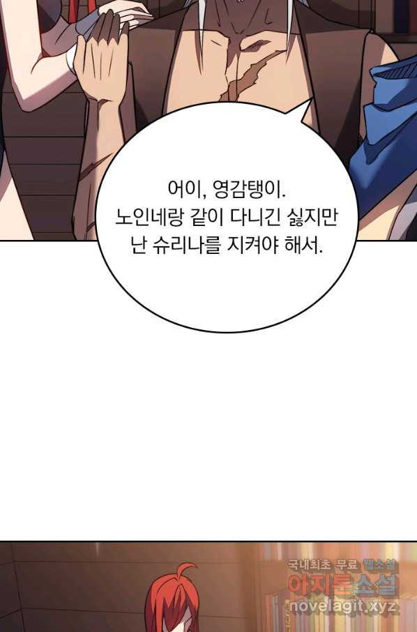 이세계에서 로그아웃하는 방법 44화 - 웹툰 이미지 46