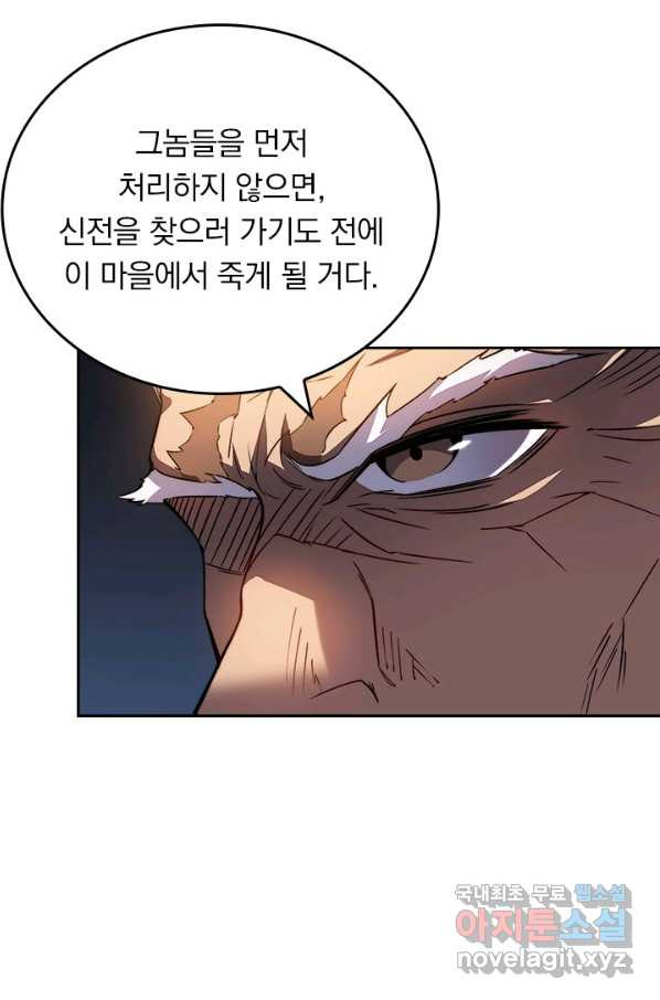 이세계에서 로그아웃하는 방법 44화 - 웹툰 이미지 56