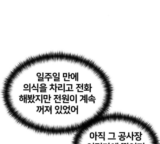 얼굴천재 - 시즌3 38화 - 웹툰 이미지 85