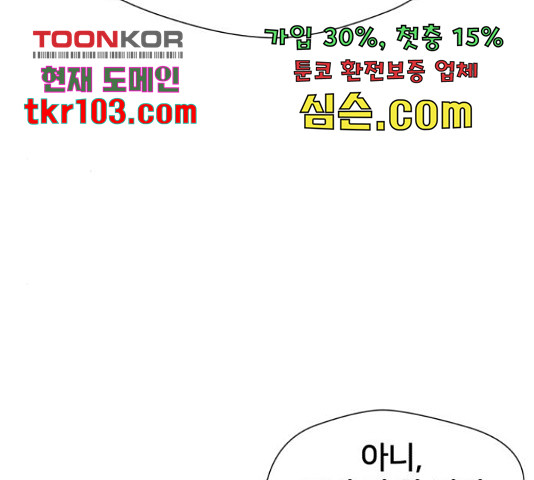 얼굴천재 - 시즌3 38화 - 웹툰 이미지 158