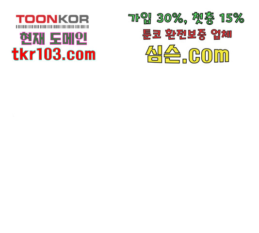 세상은 돈과 권력 시즌 2 70화 - 웹툰 이미지 1