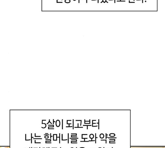 세상은 돈과 권력 시즌 2 70화 - 웹툰 이미지 10