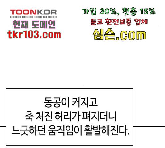 세상은 돈과 권력 시즌 2 70화 - 웹툰 이미지 24