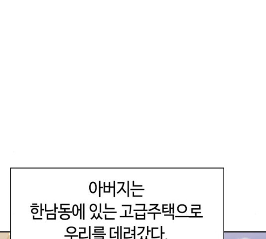 세상은 돈과 권력 시즌 2 70화 - 웹툰 이미지 41