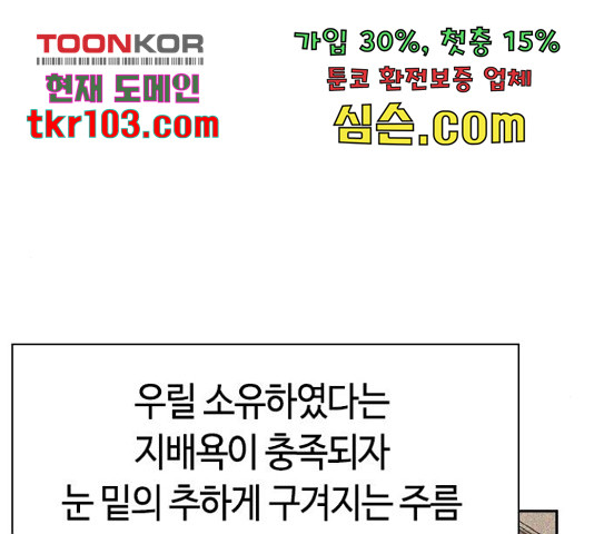 세상은 돈과 권력 시즌 2 70화 - 웹툰 이미지 55