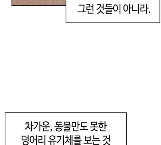 세상은 돈과 권력 시즌 2 70화 - 웹툰 이미지 57