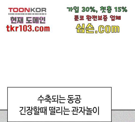 세상은 돈과 권력 시즌 2 70화 - 웹툰 이미지 97