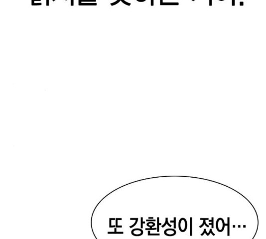 세상은 돈과 권력 시즌 2 70화 - 웹툰 이미지 104