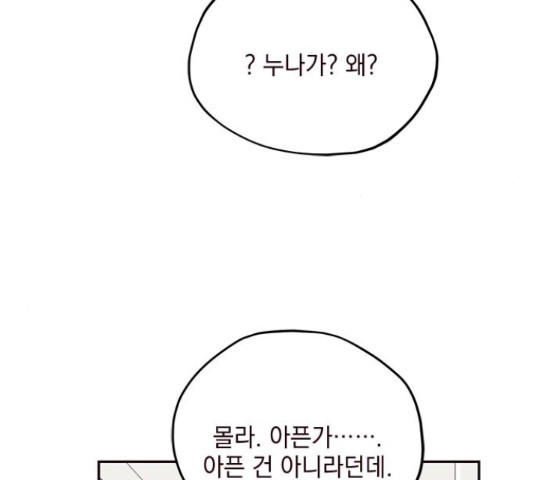 사랑과 평강의 온달! 51화 - 웹툰 이미지 60