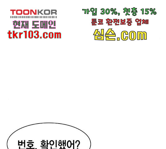 세상은 돈과 권력 시즌 2 70화 - 웹툰 이미지 126